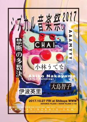 0001 音楽イベント『シブカル音楽祭。2017』追加アーティスト&コラボ発表!第2弾チケット先行販売は9月15日(金)正午スタート!の写真